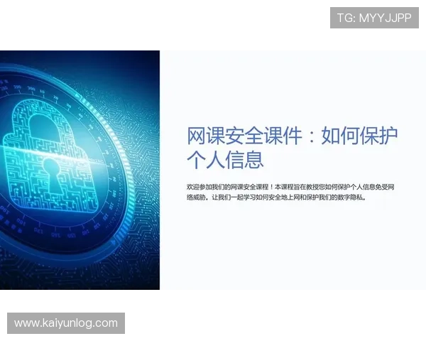 开云国际入口隐私保护政策详解保障用户个人信息安全