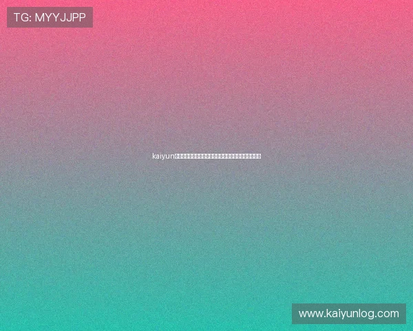 kaiyun公司在世界杯报道中应用的虚拟现实与增强现实技术探索