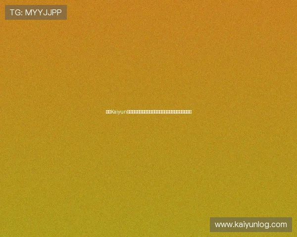 开云Kaiyun世界杯竞猜赛事信息实时更新确保用户不错过任何重要比赛