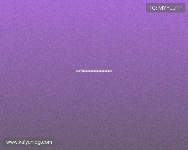 开云KY会员如何快速激活提升专属权益体验指南 开云KY会员如何快速激活提升专属权益体验指南